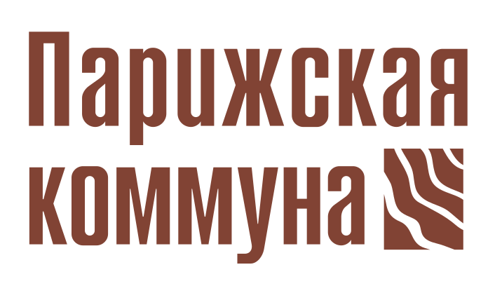 Парижская коммуна