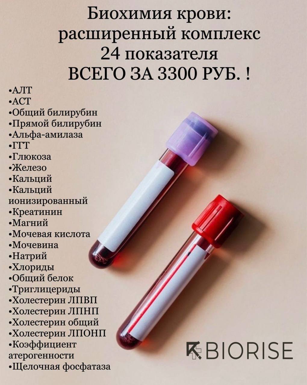 BIORISE- клиника IV-терапии в Иркутске