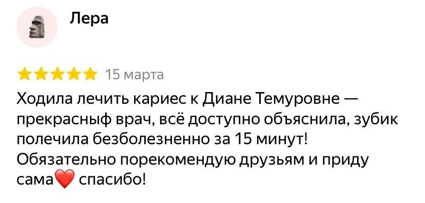 Отзыв пациента