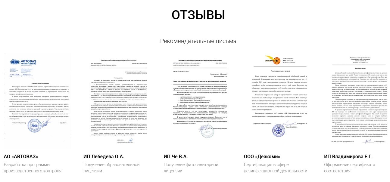 Отзывы о консалтинговой компании лс консалт