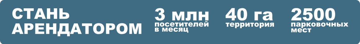 Стань арендатором Мытищинской Ярмарки