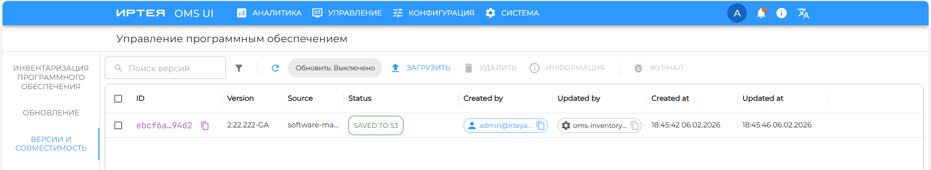 Рисунок 82 — Добавление пакета обновления в OMS