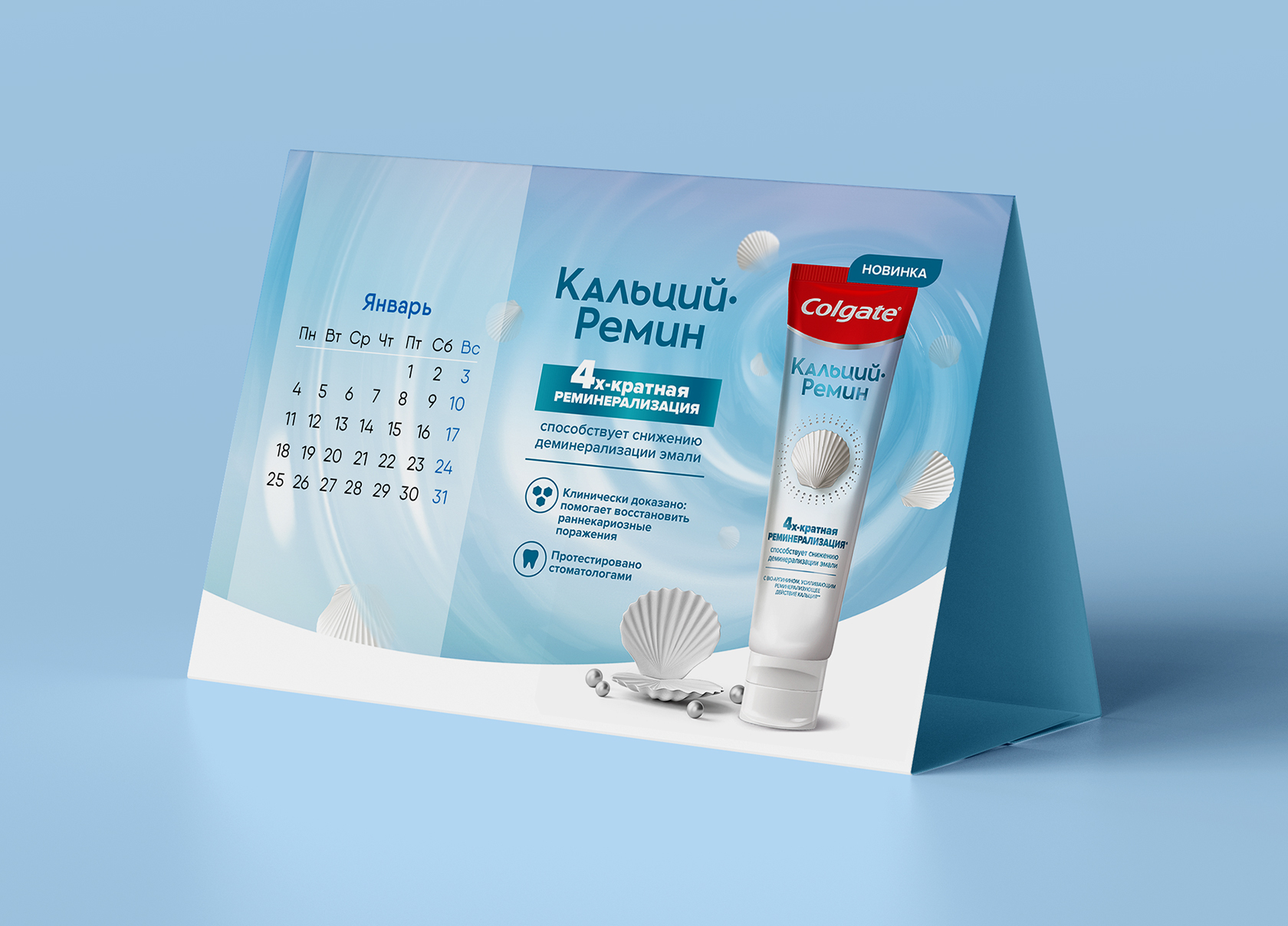 Календарь домик Colgate Кальций-Ремин