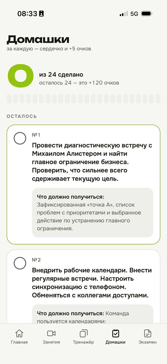 Приложение Алистер Практикум, экран 5