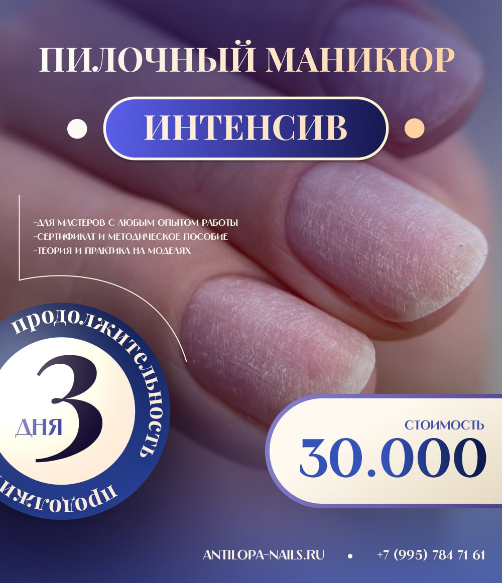 Курс маникюра «Пилочный маникюр-интенсив»