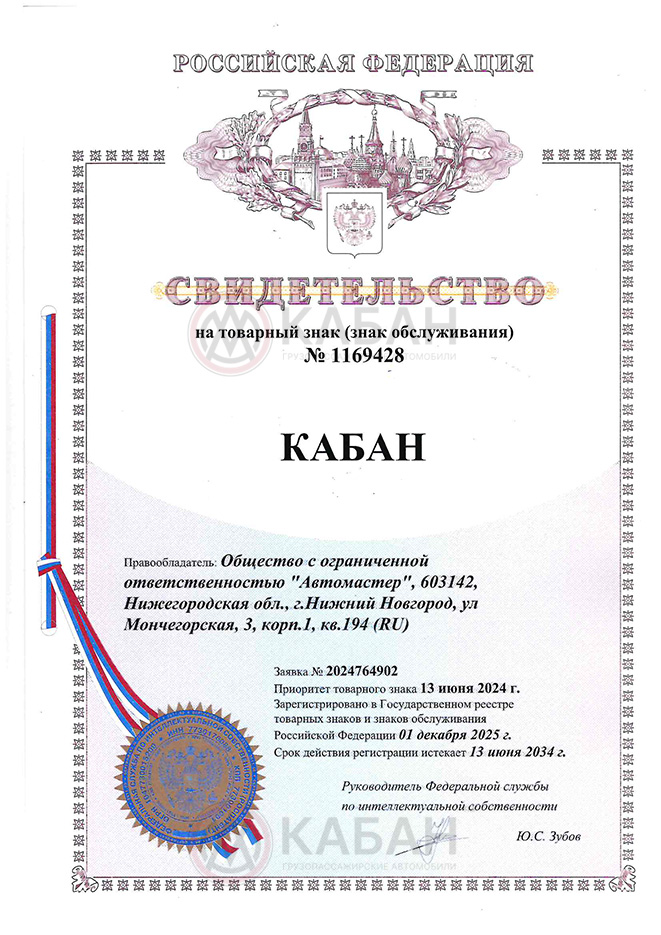Сертификат на автомобиль КАБАН