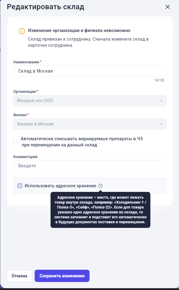 Адресное хранение в GetWell: скриншот 1