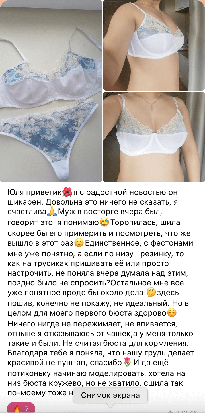 Практический онлайн курс кроя и шитья нижнего белья Юлии Стефанелло