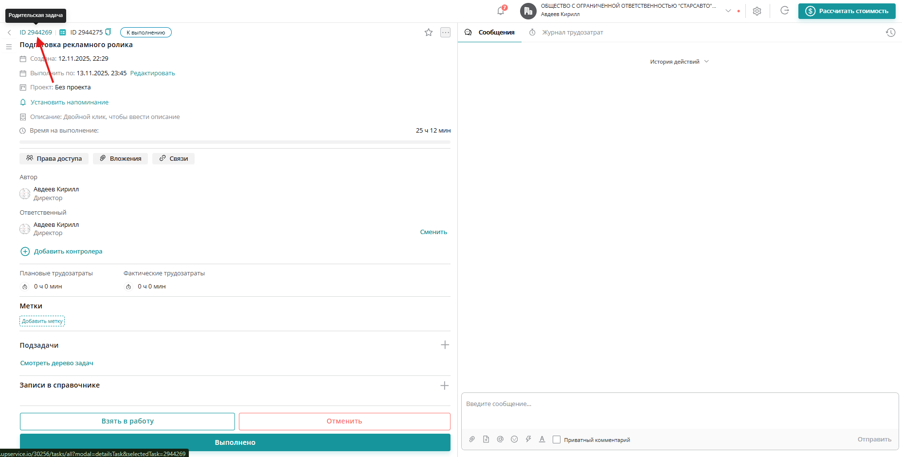 Как перейти в родительскую задачу находясь в подзадаче