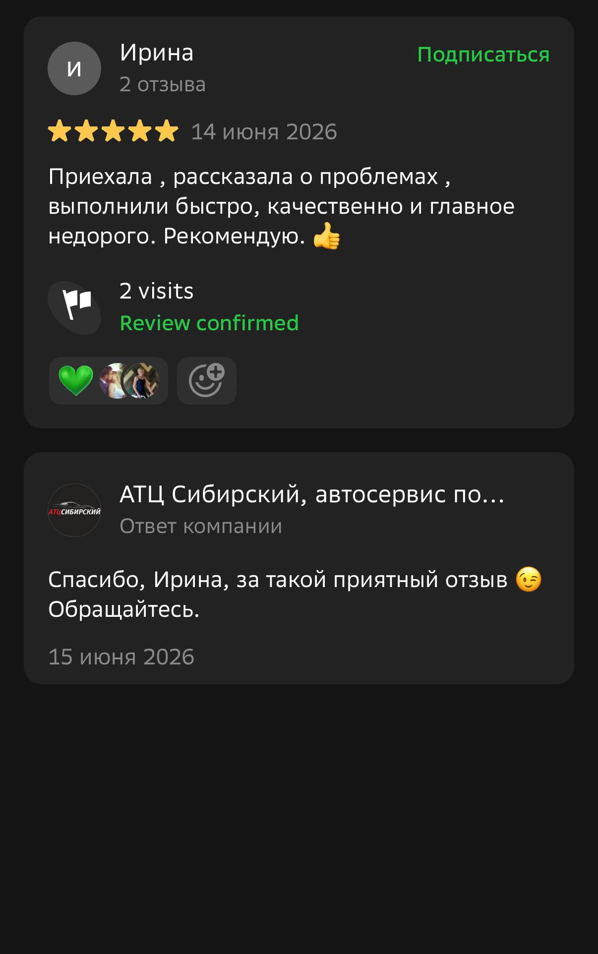 Отзыв клиента 14