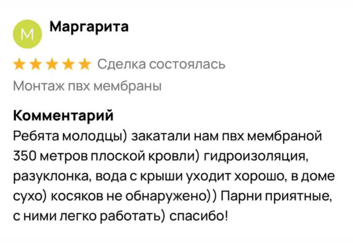 отзыв о плоской крыше