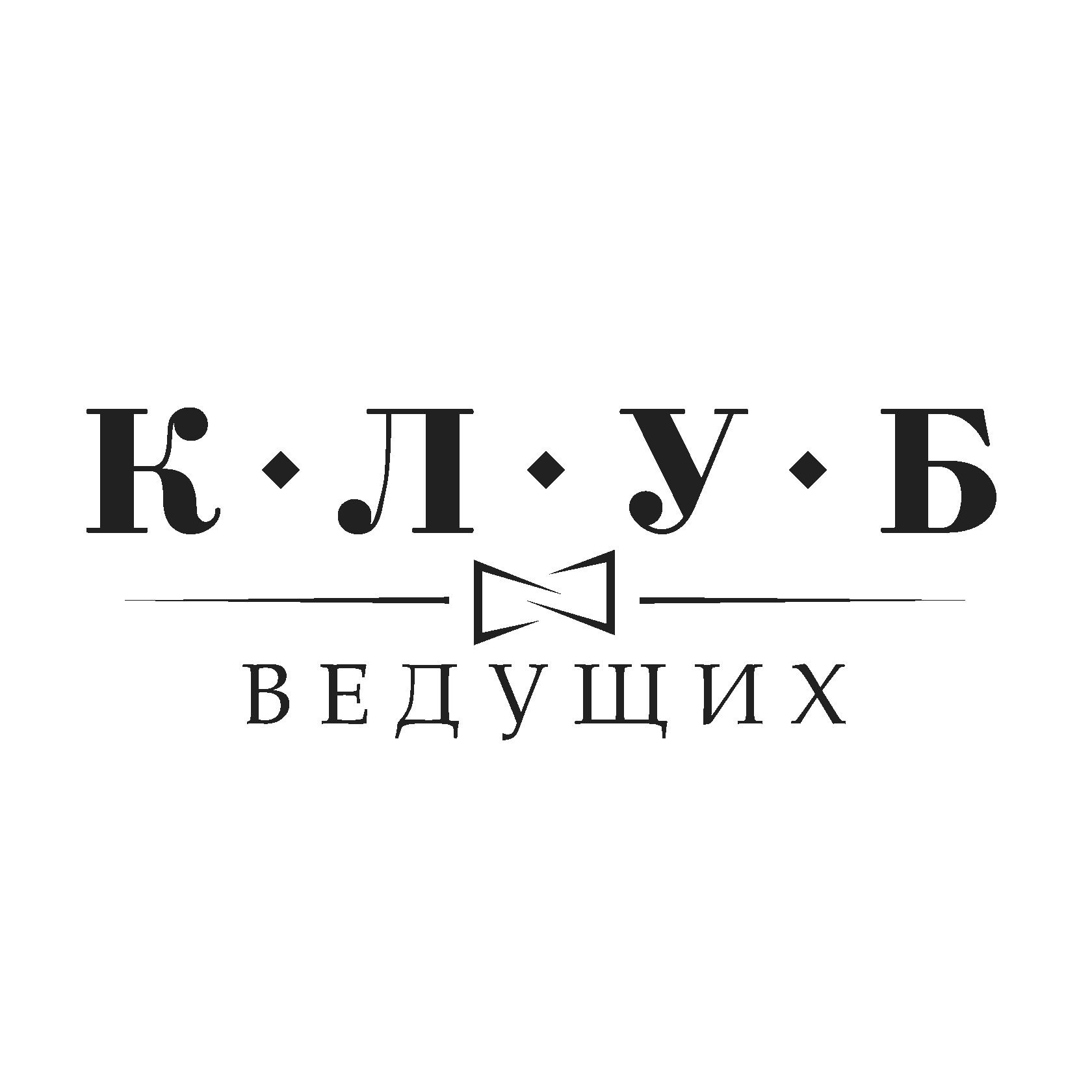 Логотипы ведущих. Логотип тамада. Клуб ведущих. Логотип шоумена.