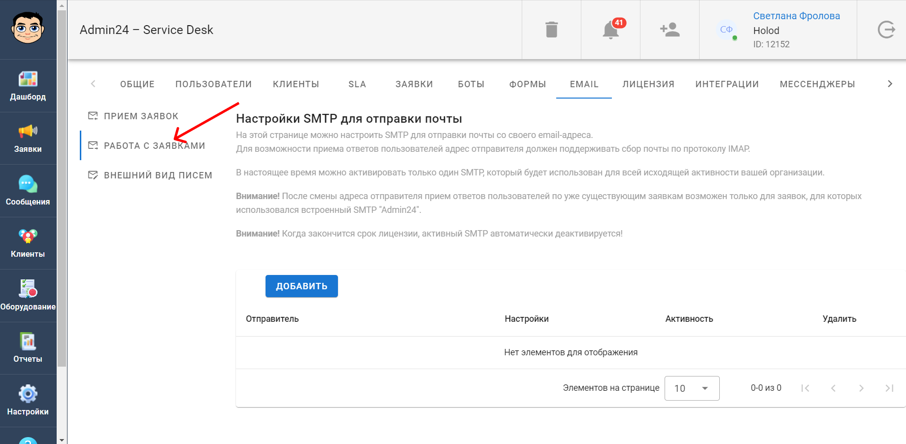 Как настроить SMTP для электронной почты в сервис-деске
