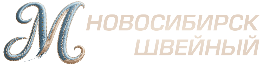 Новосибирск швейный М