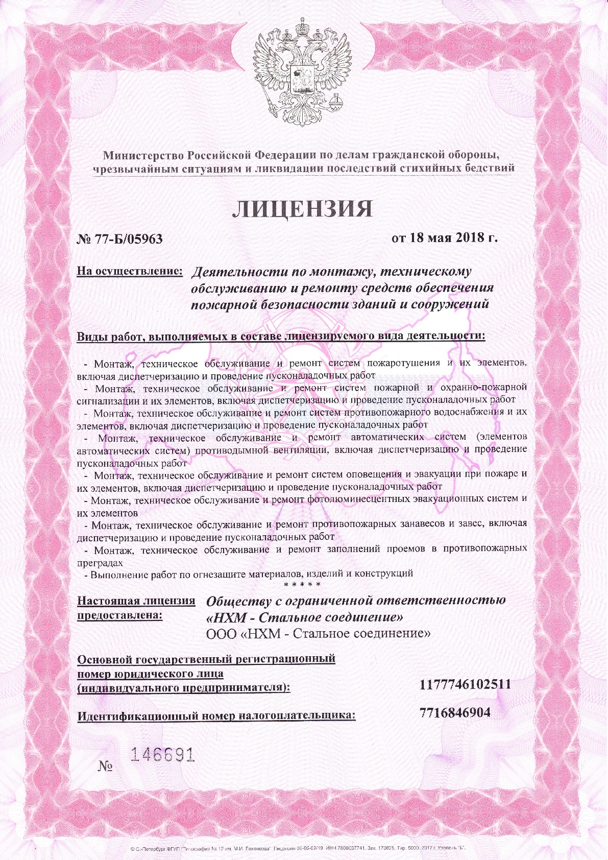 Лицензия МЧС