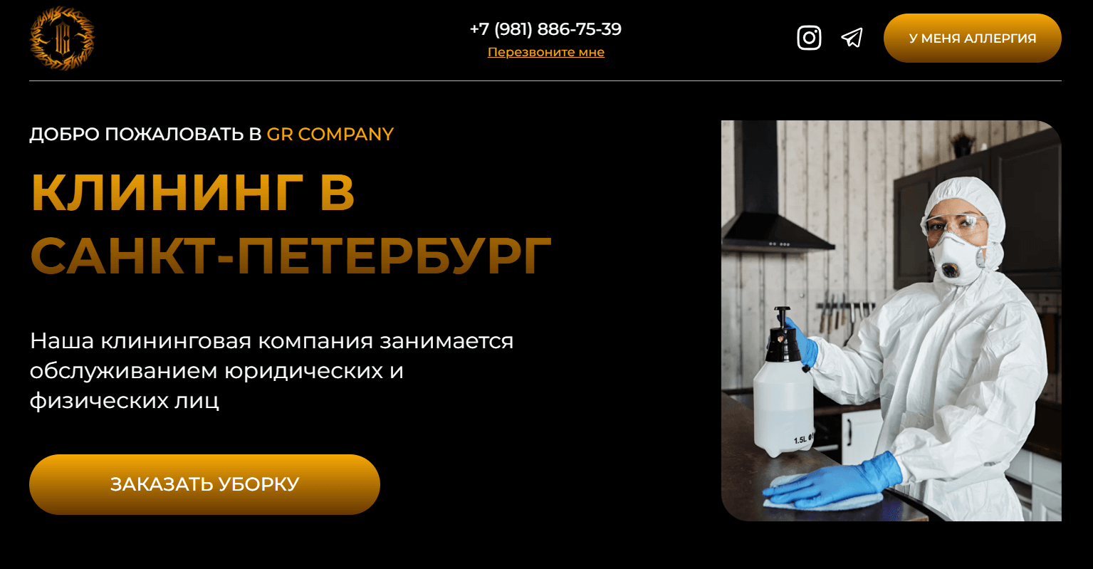 КЛИНИНГ В ﻿САНКТ-ПЕТЕРБУРГ