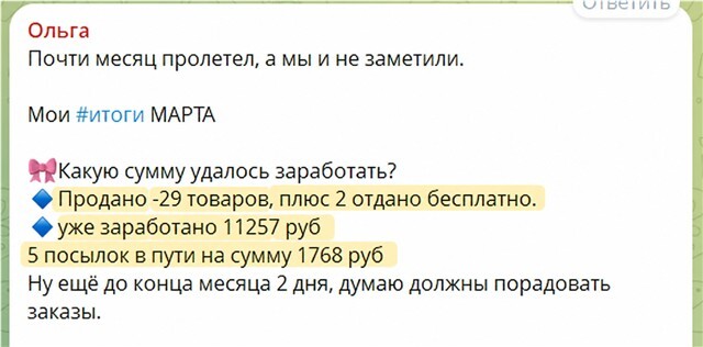Миниатюра отзыва: 29 товаров и 11 257 ₽ за март