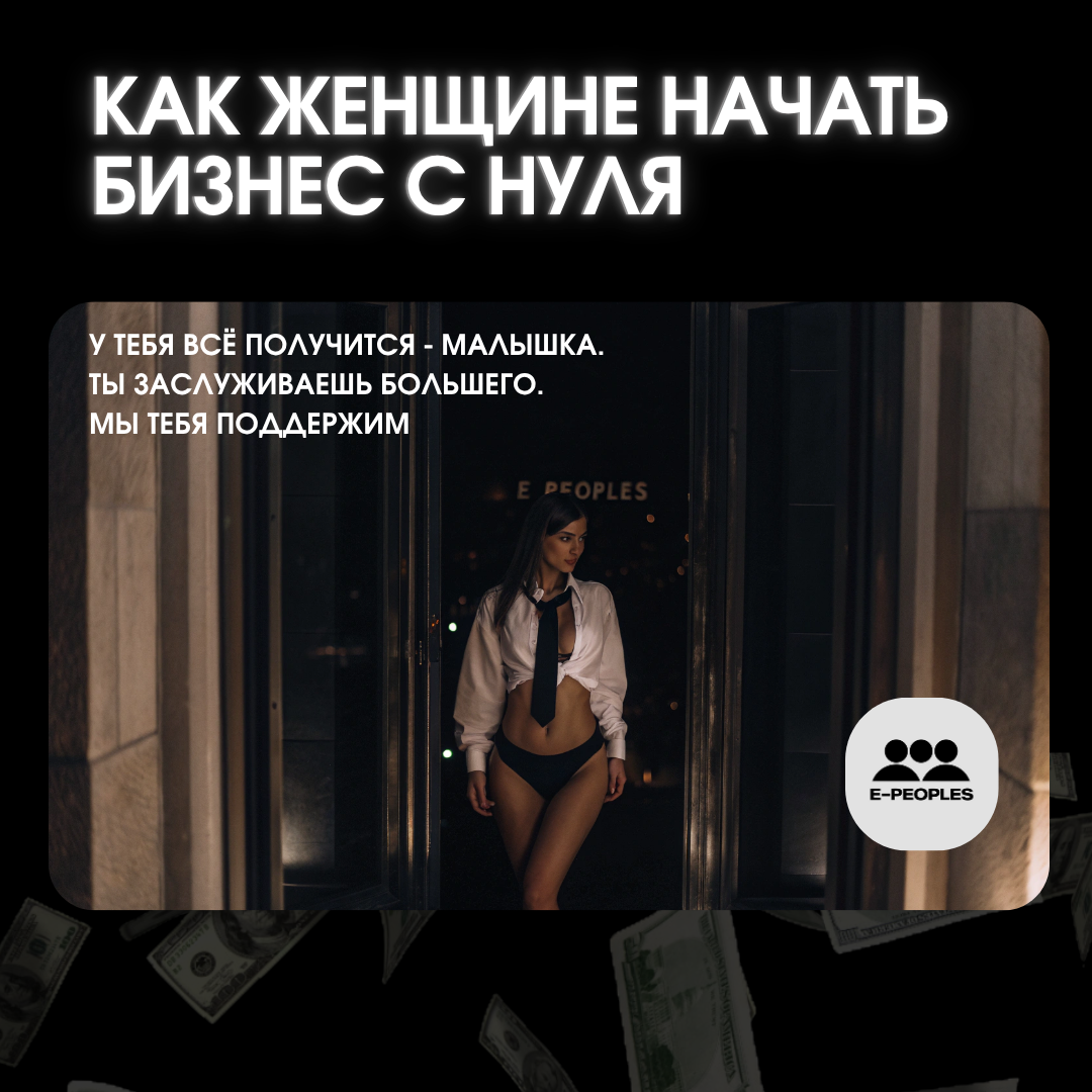 Как начать бизнес с нуля женщине