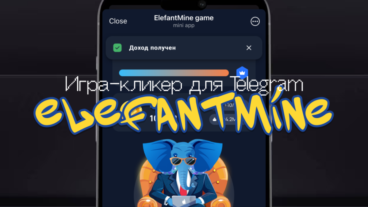 ElefantMine Telegram игра кликер Mini App