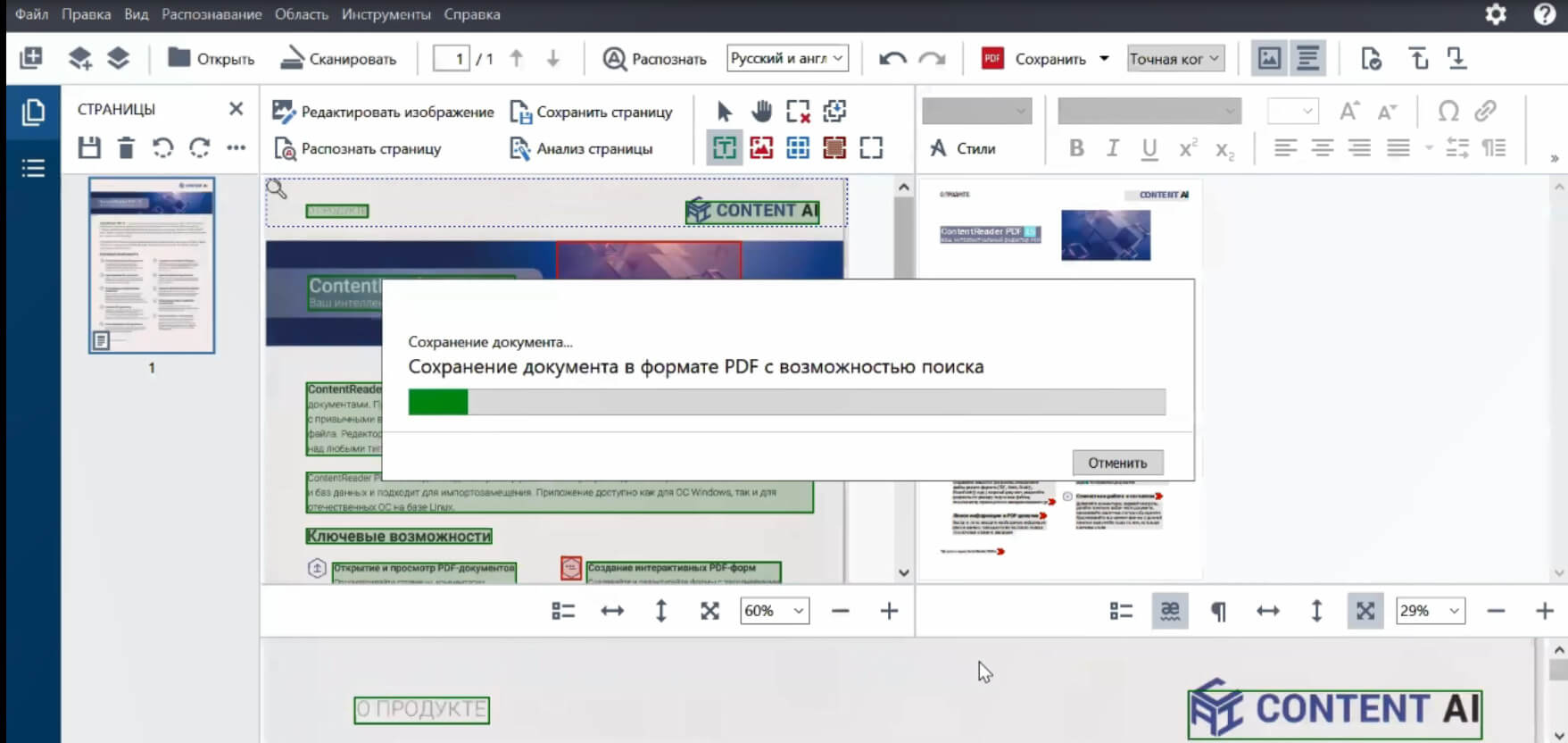 Сохранение документа в формате PDF с поиском
