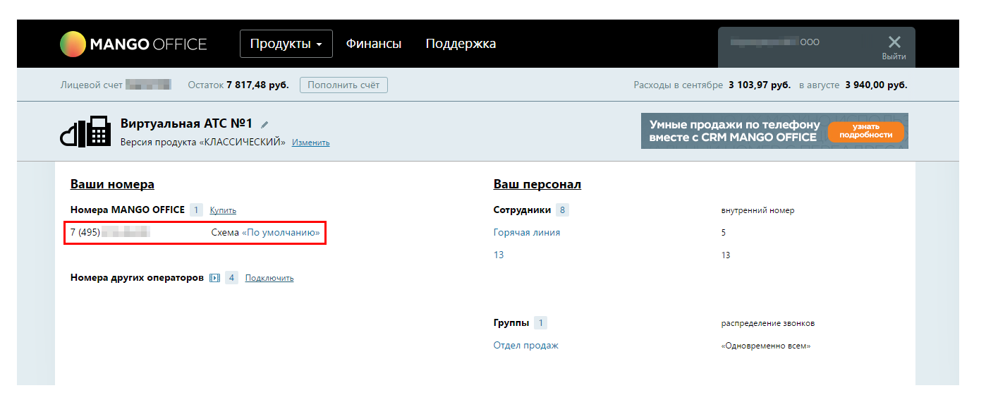 Как подключить номера Манго Телеком (МангоОфис) для коллтрекинга