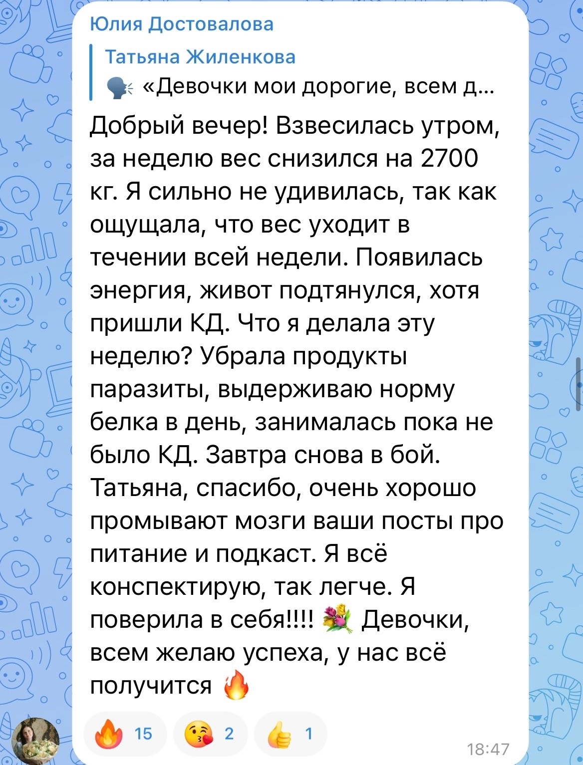 Скрин отзыва Юлии Достоваловой