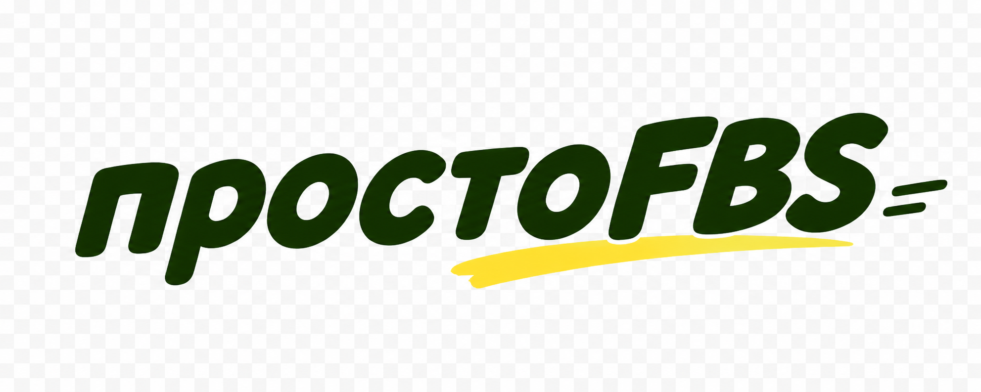 Просто FBS