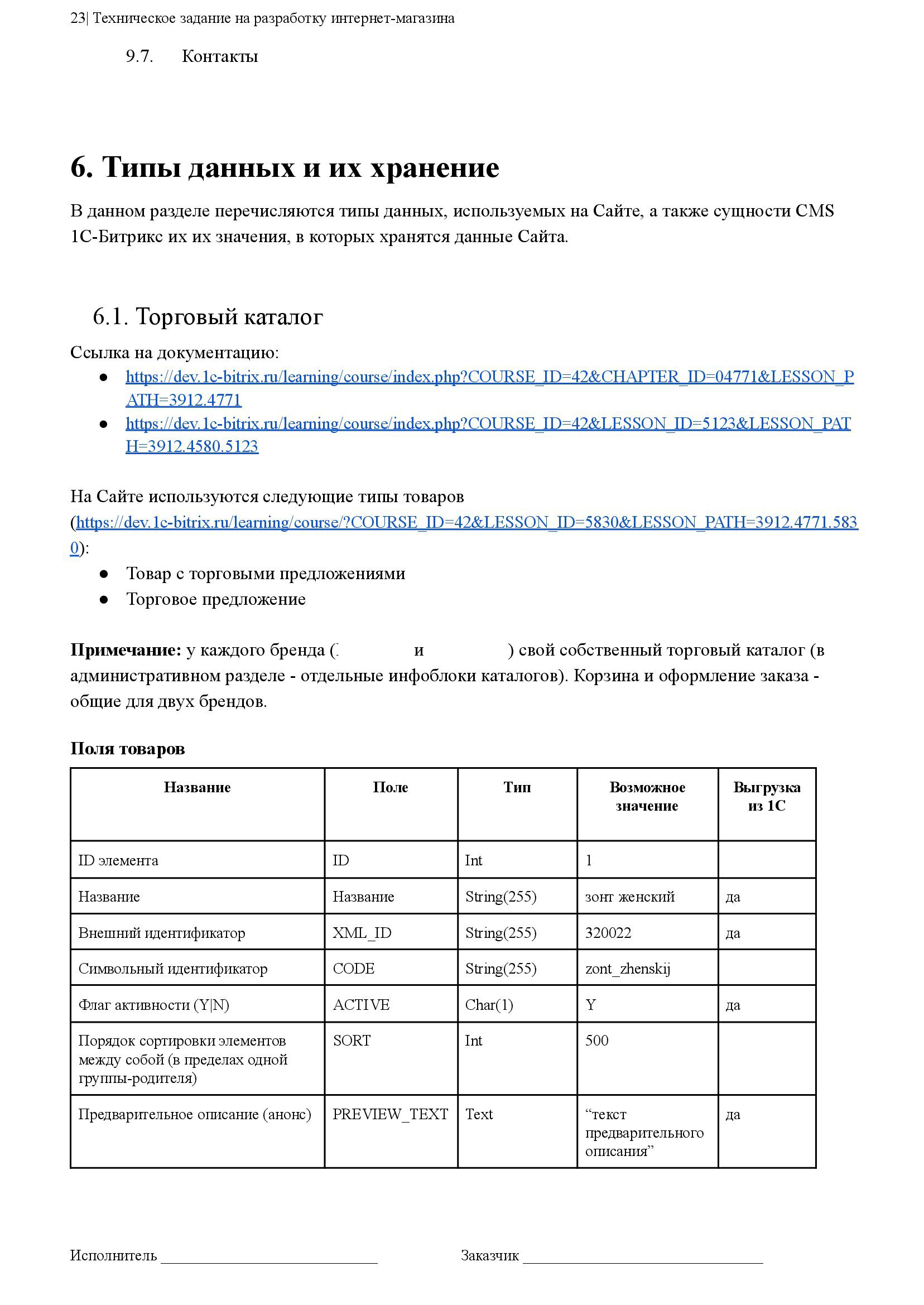 Бриф, функциональное и техническое задание на разработку интернет-магазина:  пример, образец - KISLOROD