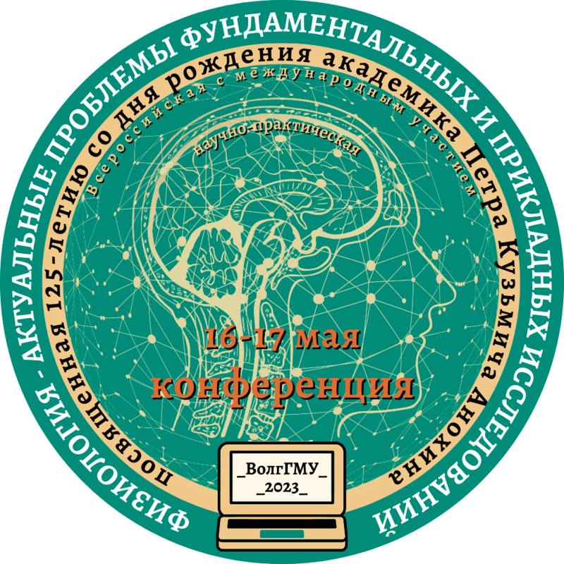 Регистрационная форма Всероссийской с международным участием научно ...