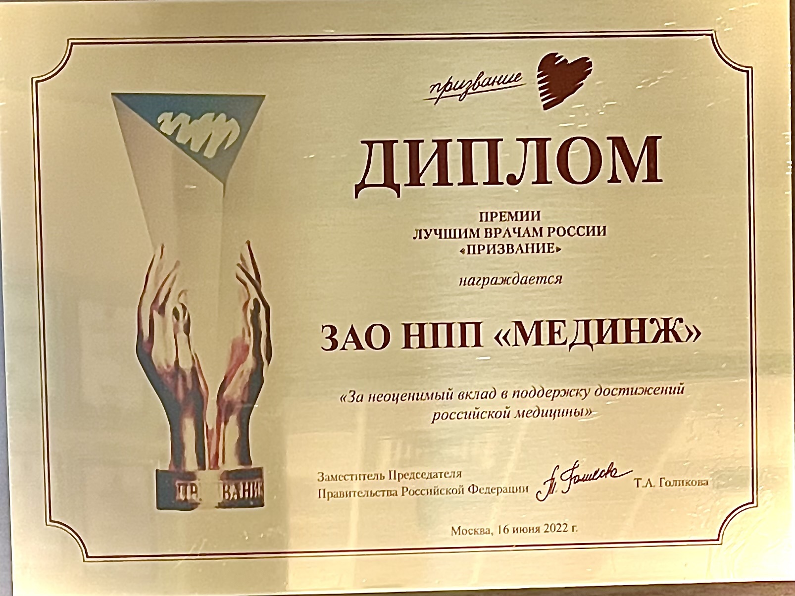Призвание премия лучшим врачам России. Премия лучший 2022