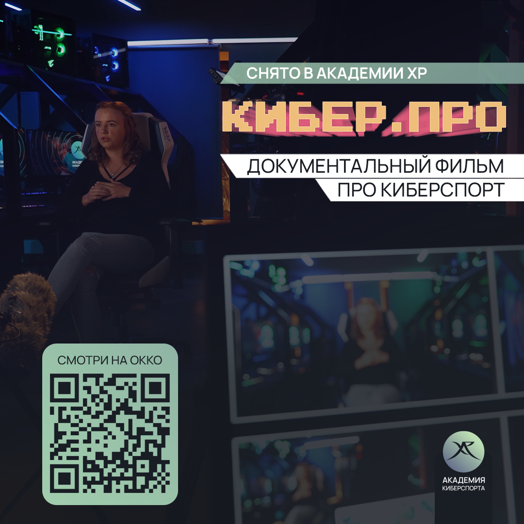 Промо документального фильма Кибер.Про