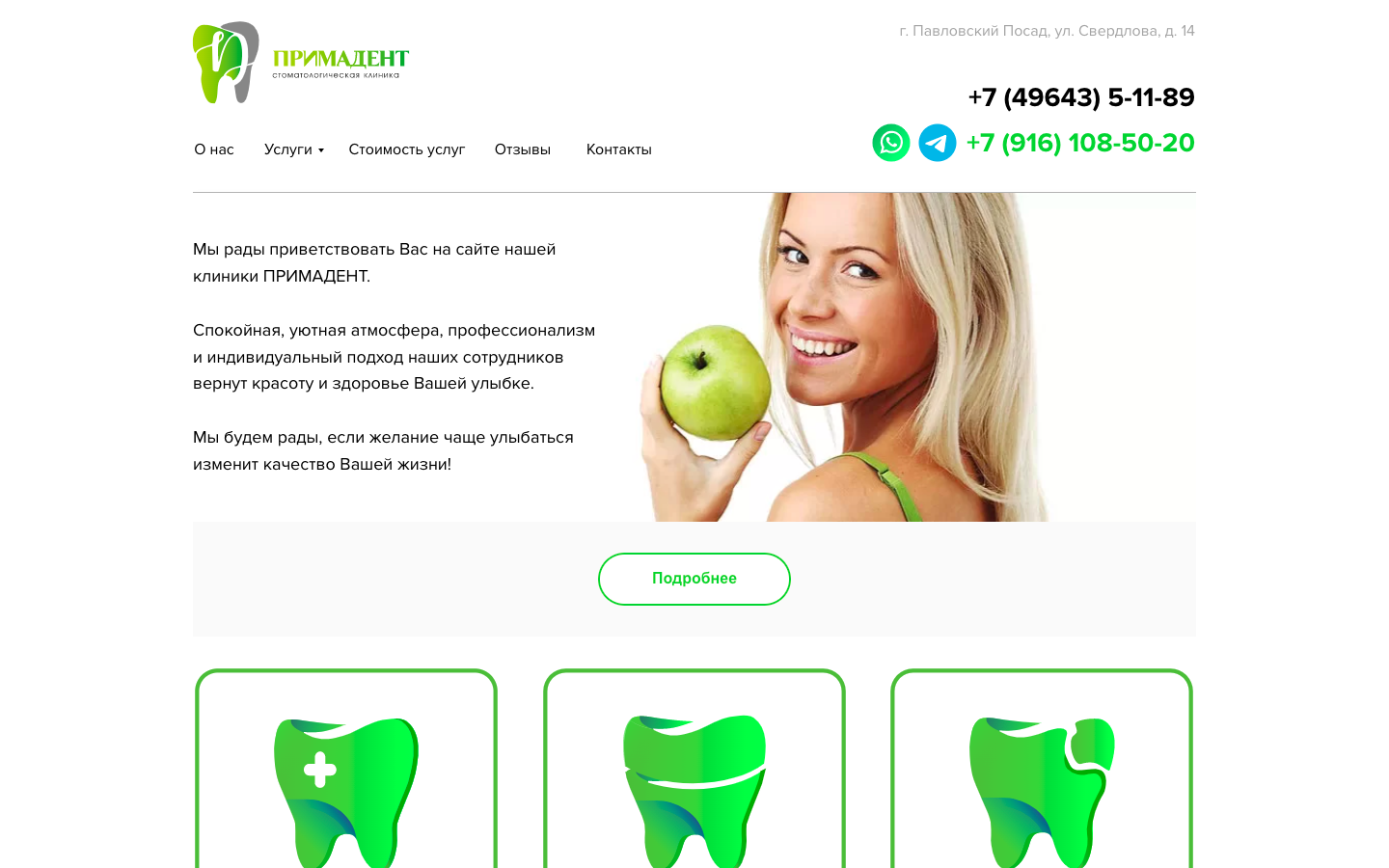 Стоматология Павловский Посад | Услуги | Терапевтическая стоматология