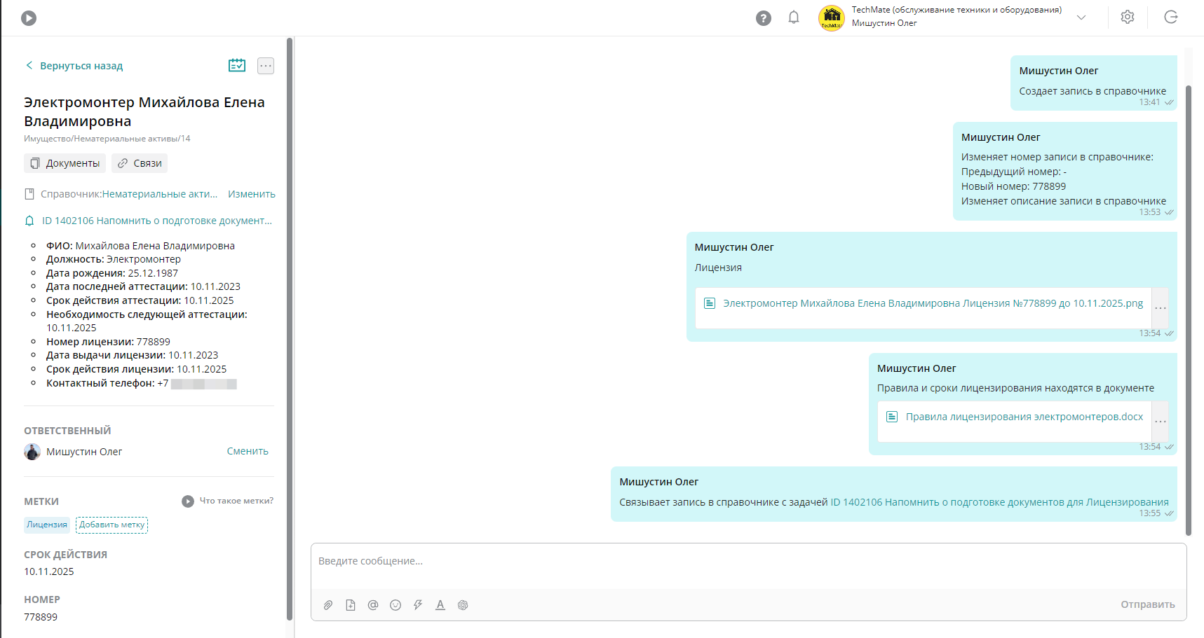 В каждую запись вы можете добавлять файлы, ставить метки, назначать ответственного, вести диалог с коллегами и другое.