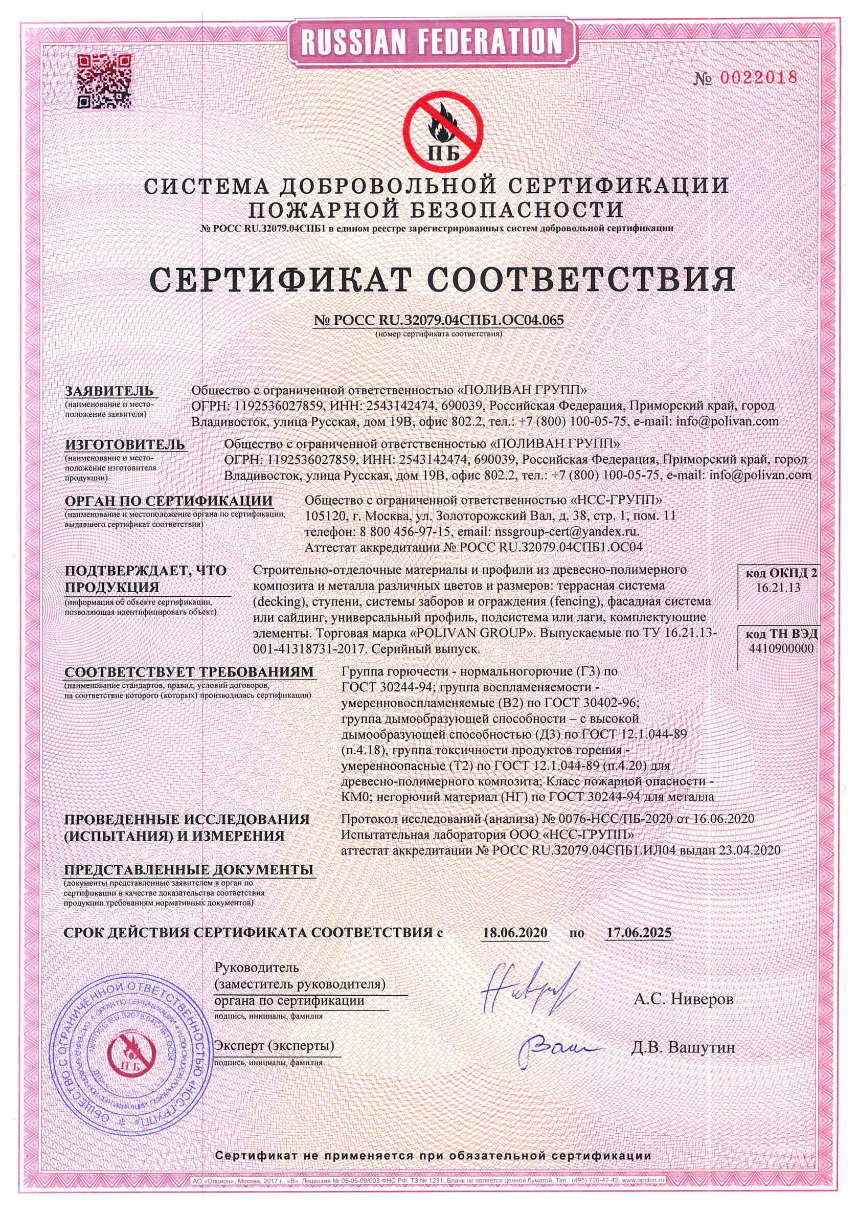 Ламинат сертификат пожарной безопасности 2008