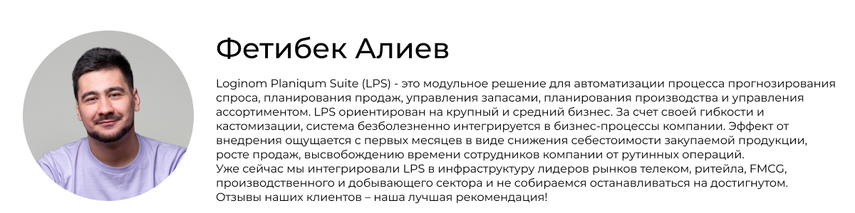 Фетибек Алиев Reshape Analytics на выставке СеМАТ RUSSIA 2023