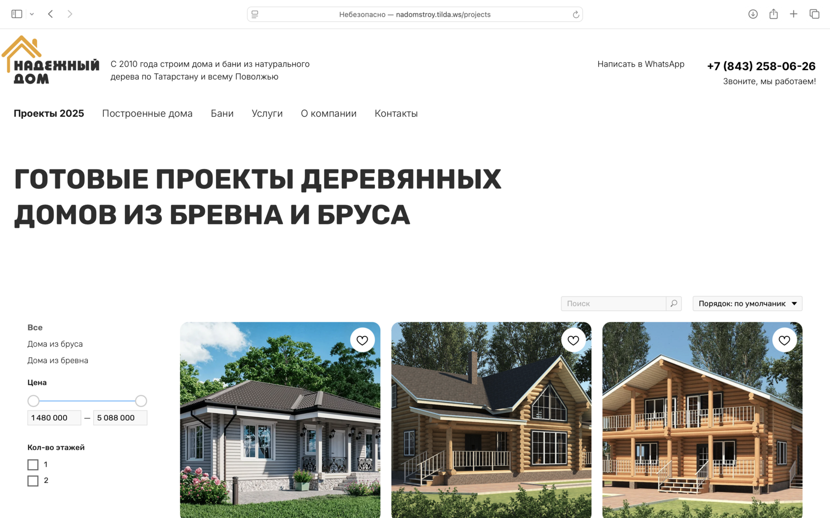 Готовые проекты деревянных домов 🏠 🌳 | СК Надежный дом