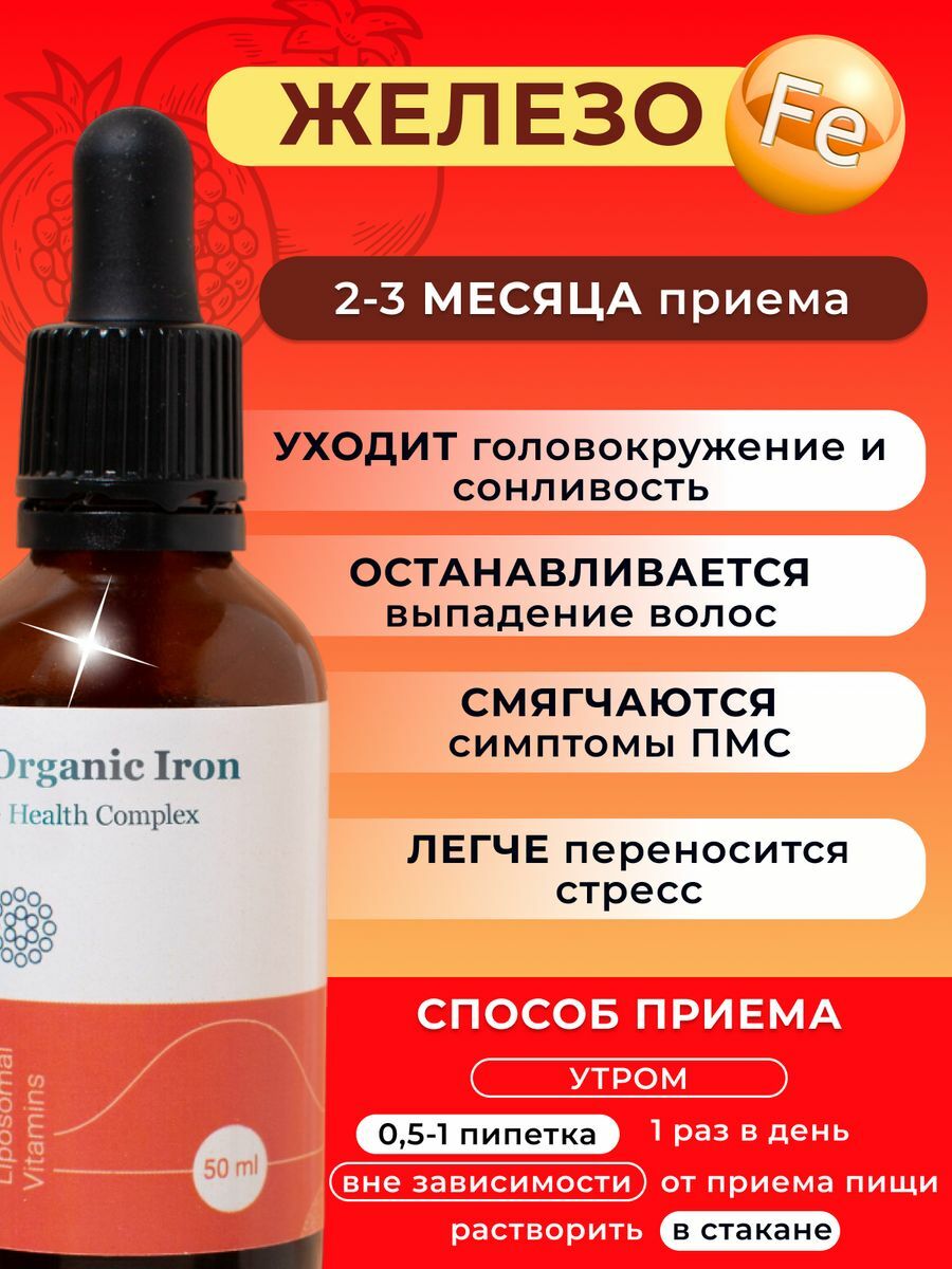 Липосомальное железо