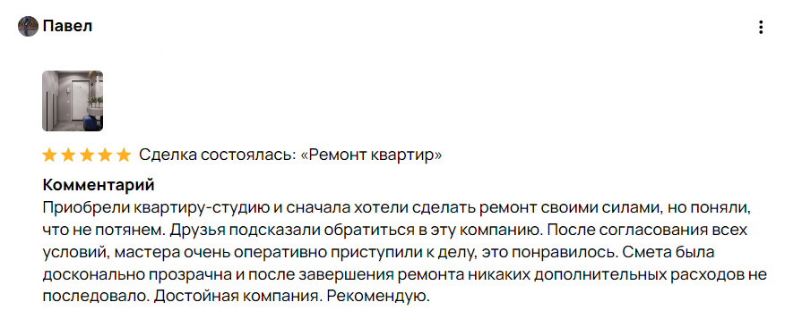 Отзыв клиента о ремонте под ключ — 5 звёзд