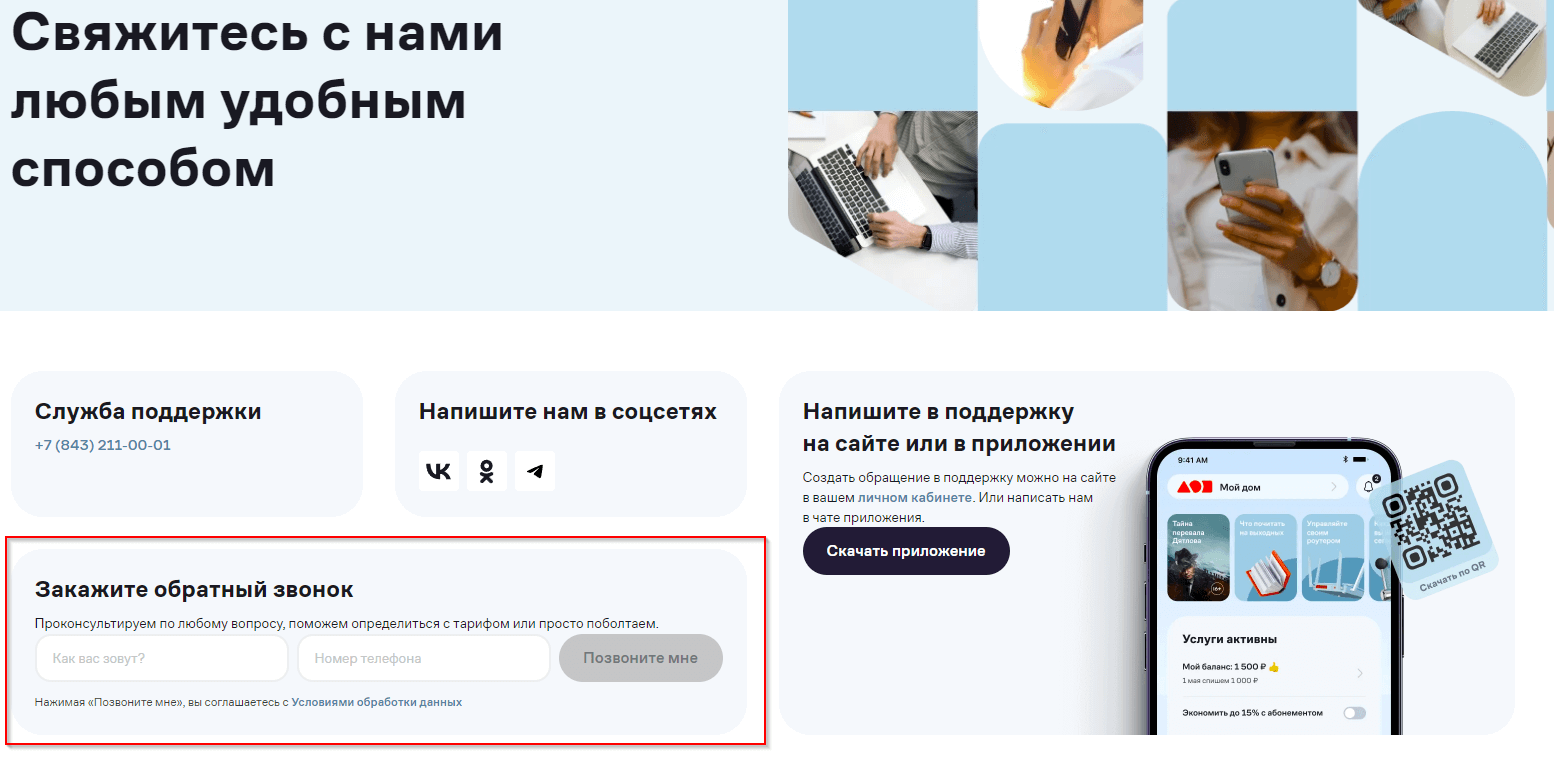 Техподдержка Дом.ру бесплатный телефон 8-800-250-77-77 - Горячая линия Дом .ру