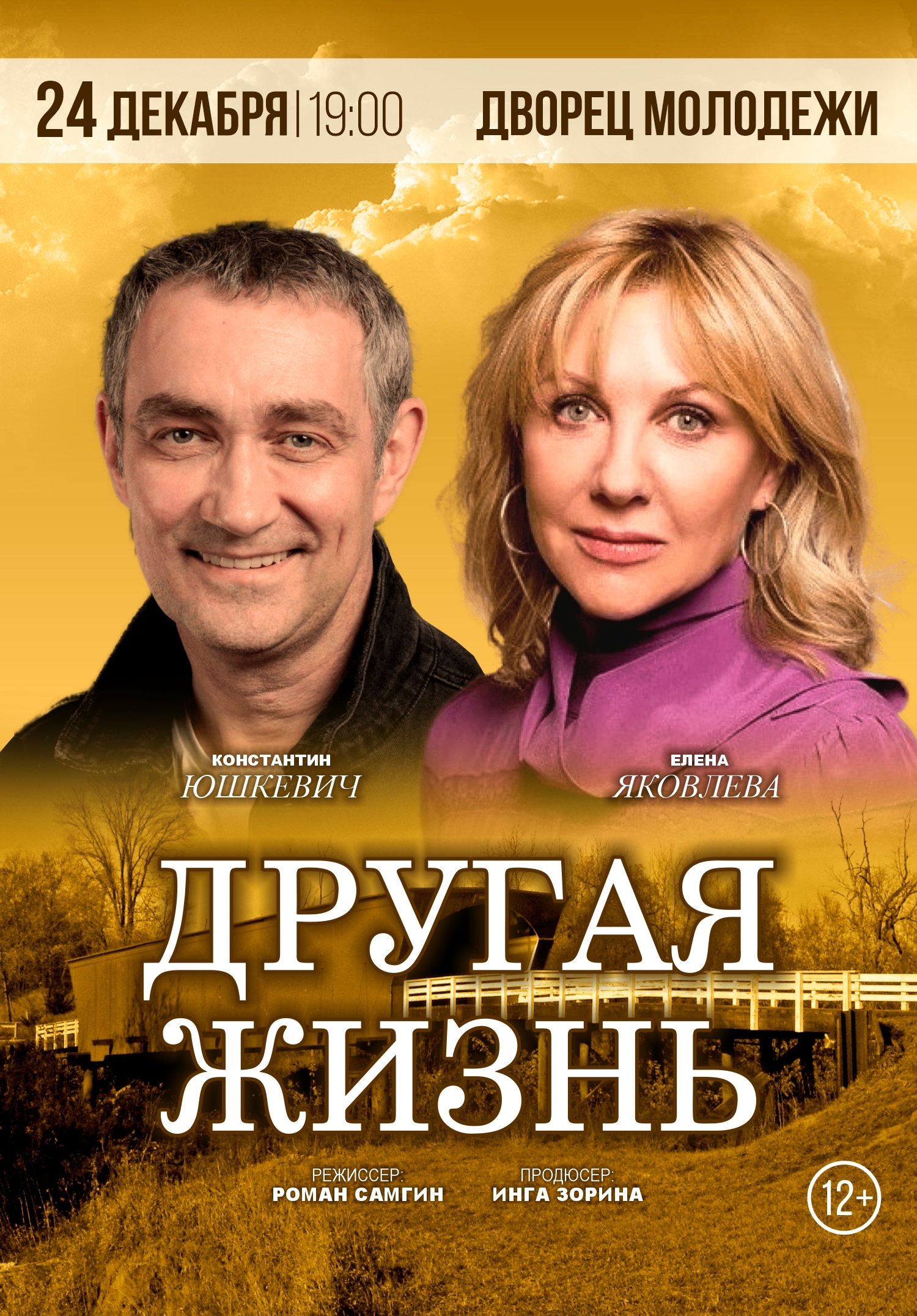 Спектакль