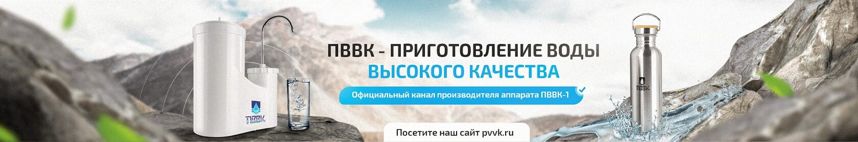 Система очистки воды ПВВК