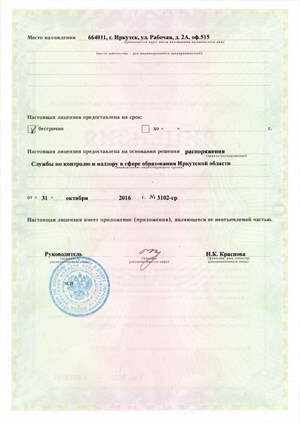 Лицензия — приложение