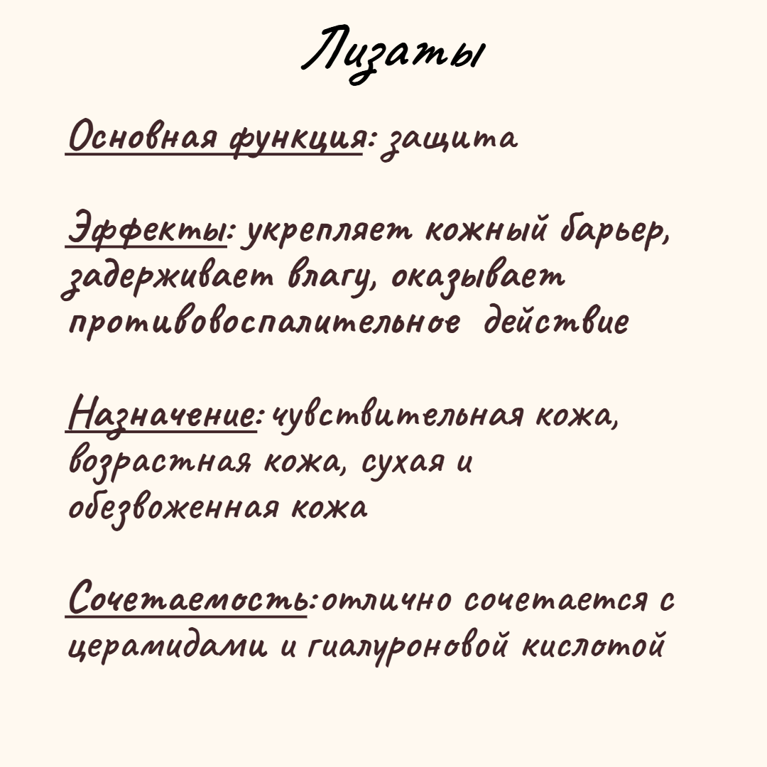Польза лизатов для кожи