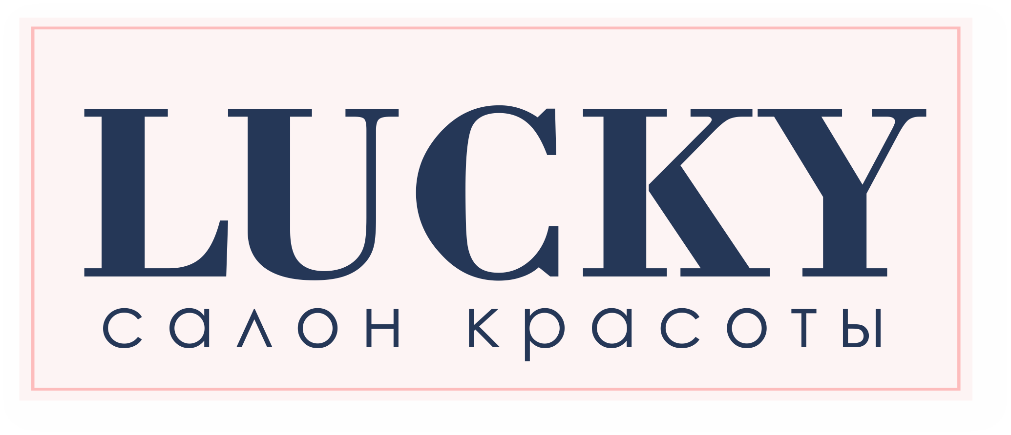 Luck салон. Салон красоты лак Ростов на Дону. Салон Lucky Нижнекамск.