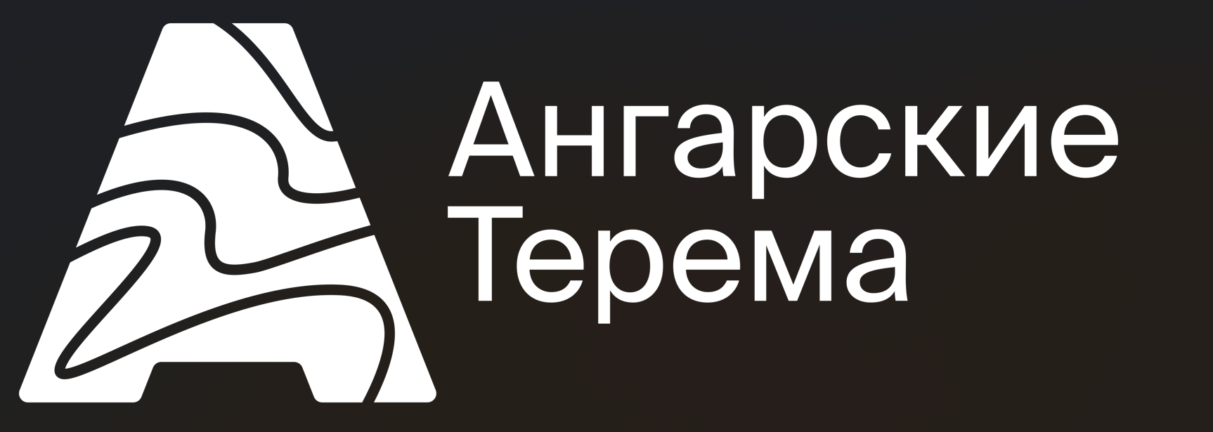  Ангарские Терема 