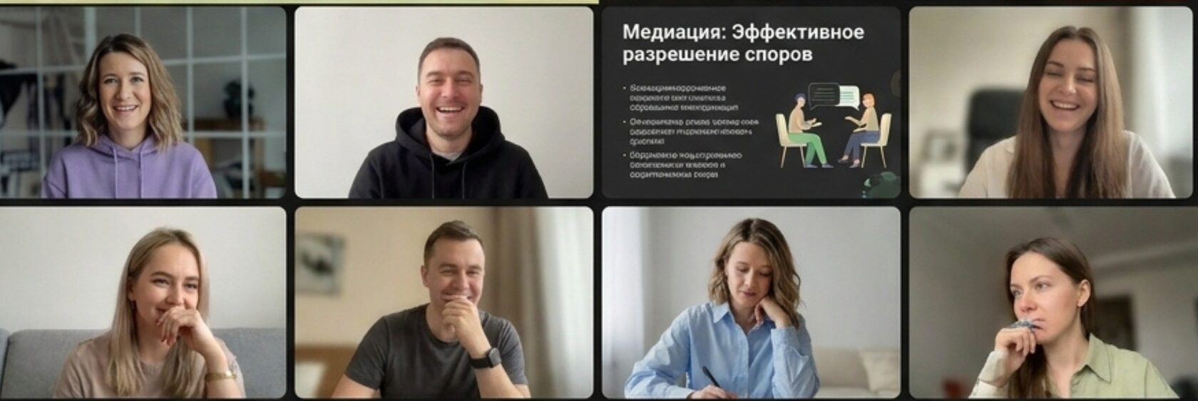 Онлайн-занятие курса медиации и переговоров 4LEGAL