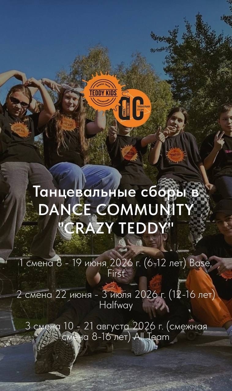 Летние сборы