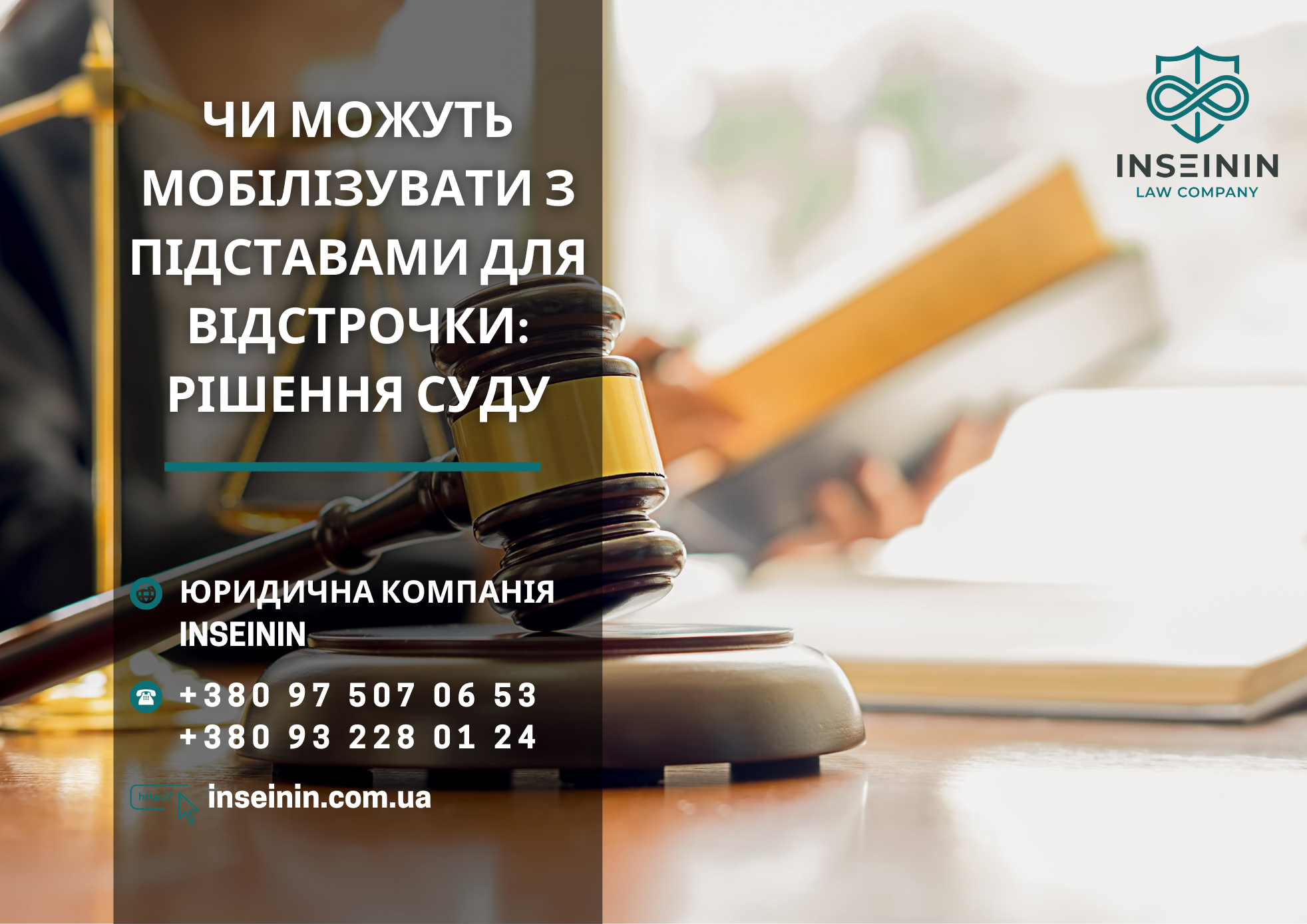 Чи можуть мобілізувати з підставами для відстрочки: рішення суду