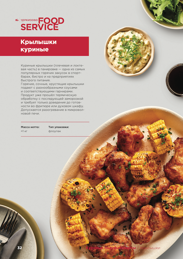 Крылышки куриные Черкизово Food Service