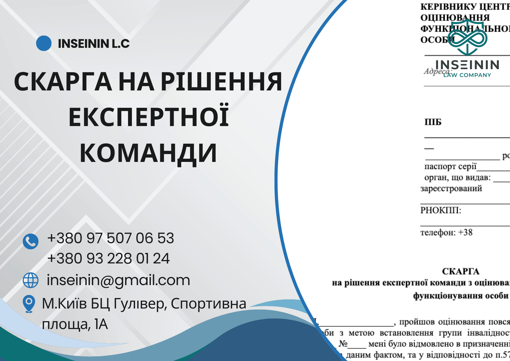 Скарга на рішення експертної команди